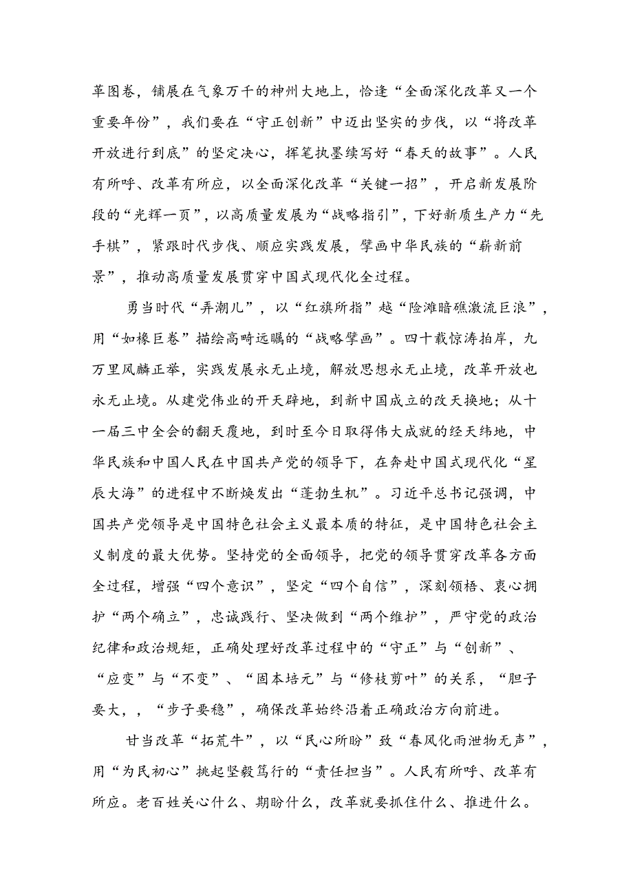 在学习贯彻2024中共中央关于进一步全面深化改革、推进中国式现代化的决定研讨交流材料及学习心得（八篇）.docx_第3页
