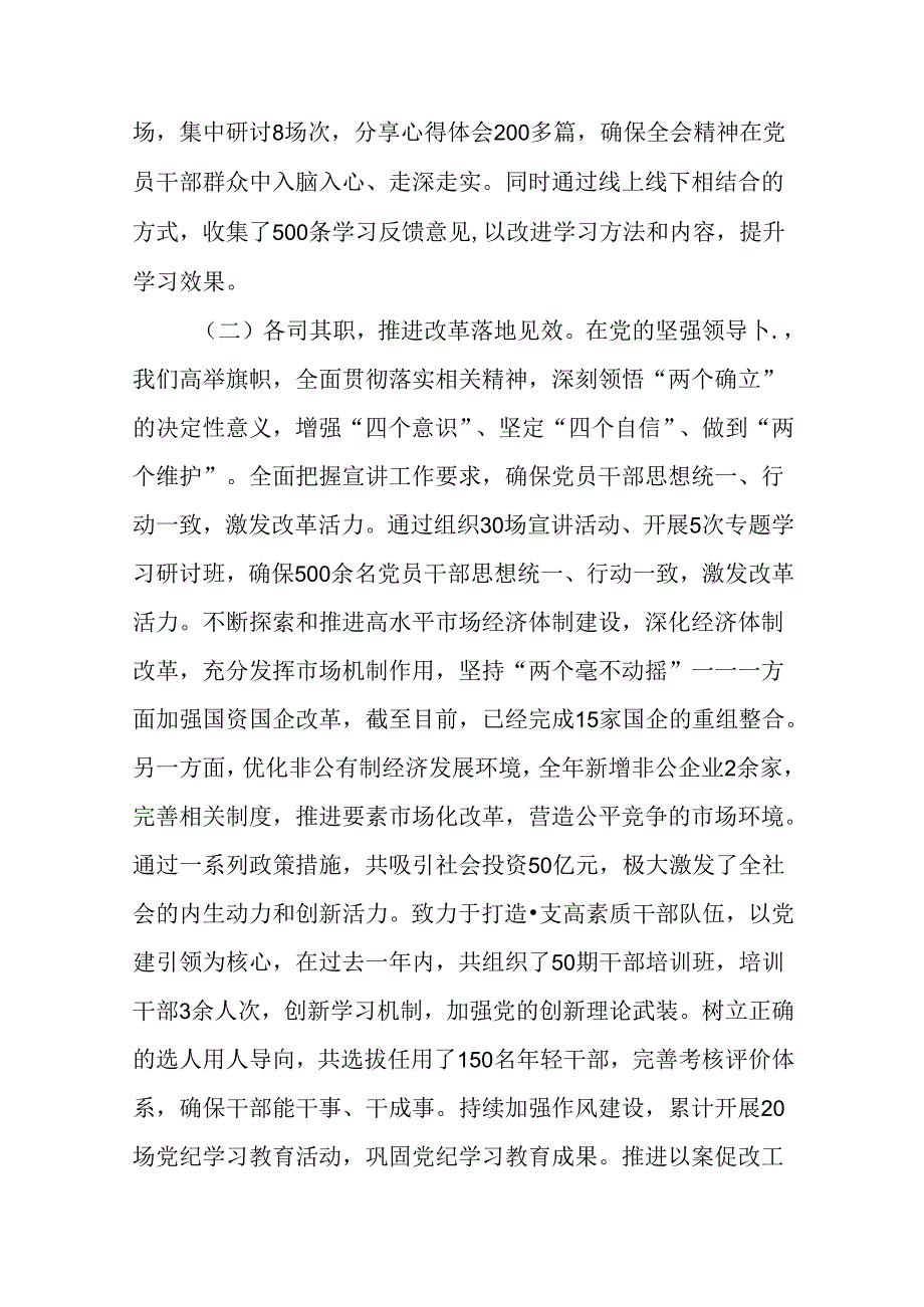 （七篇）2024党的二十三中全会精神阶段汇报材料附经验做法.docx_第2页