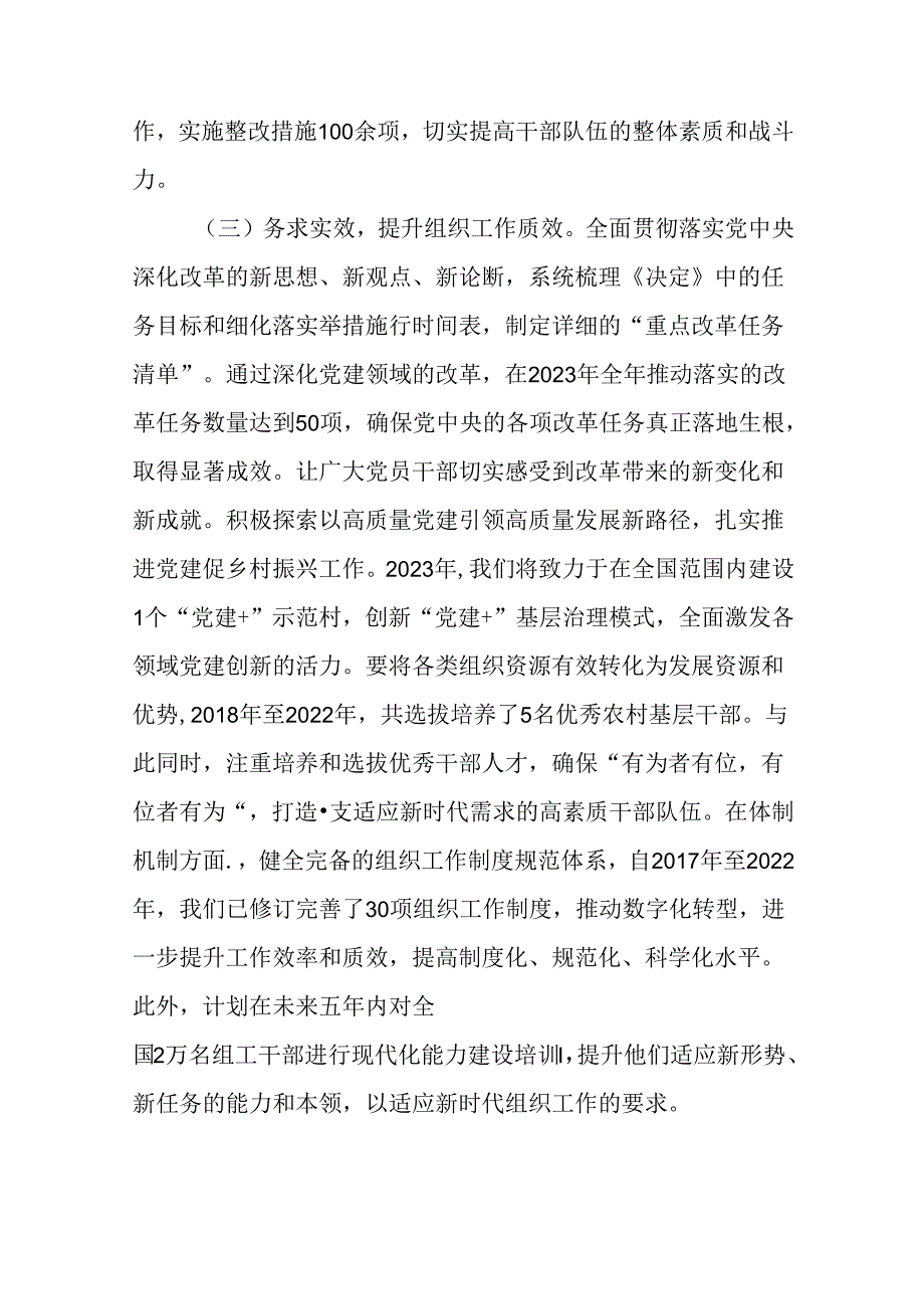 （七篇）2024党的二十三中全会精神阶段汇报材料附经验做法.docx_第3页