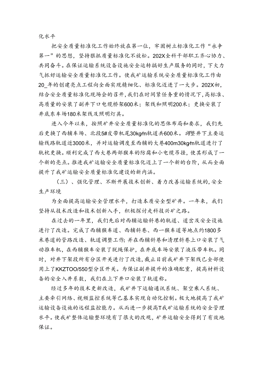 运输企业自评报告范文（3篇）.docx_第2页