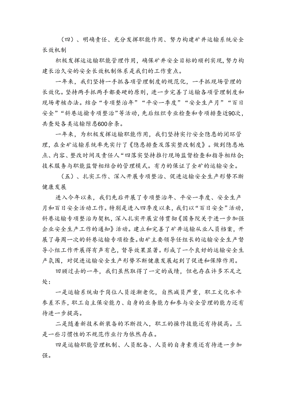 运输企业自评报告范文（3篇）.docx_第3页