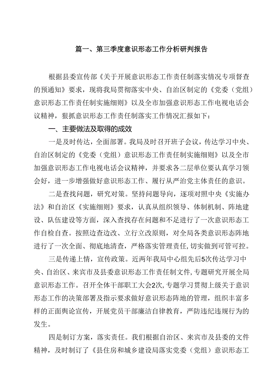 第三季度意识形态工作分析研判报告10篇(最新精选).docx_第2页