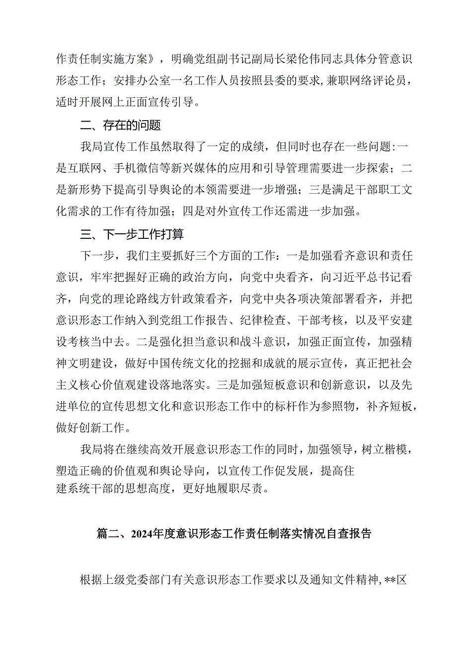 第三季度意识形态工作分析研判报告10篇(最新精选).docx_第3页