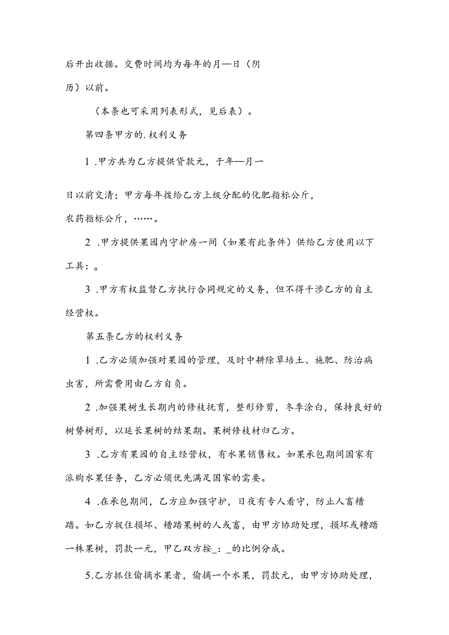 果园经营管理承包合同.docx_第2页