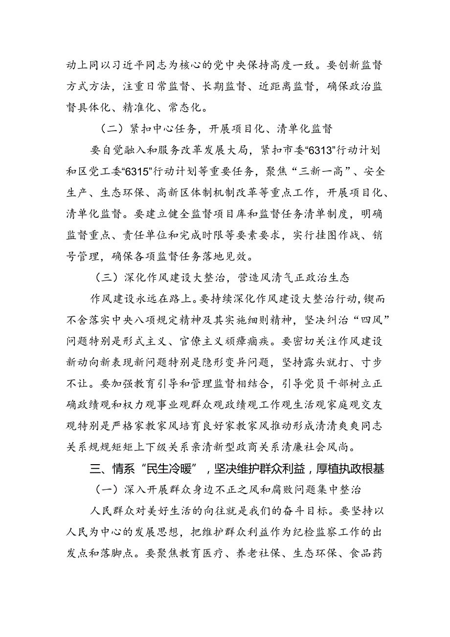 （9篇）县级纪委书记学习二十三中全会专题研讨材料范文.docx_第3页
