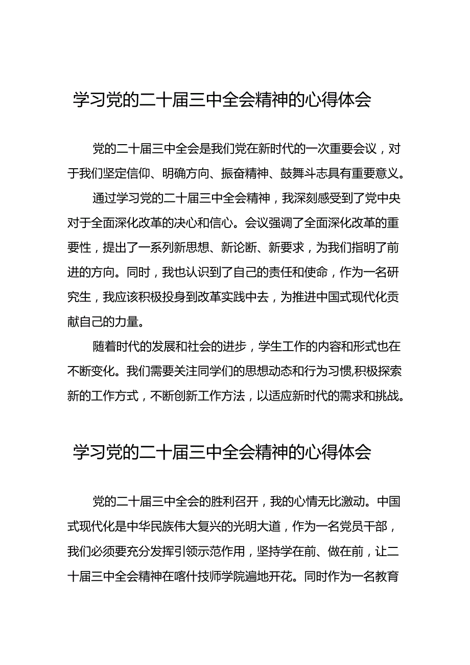二十三中全会精神心得体会合集三十六篇.docx_第1页