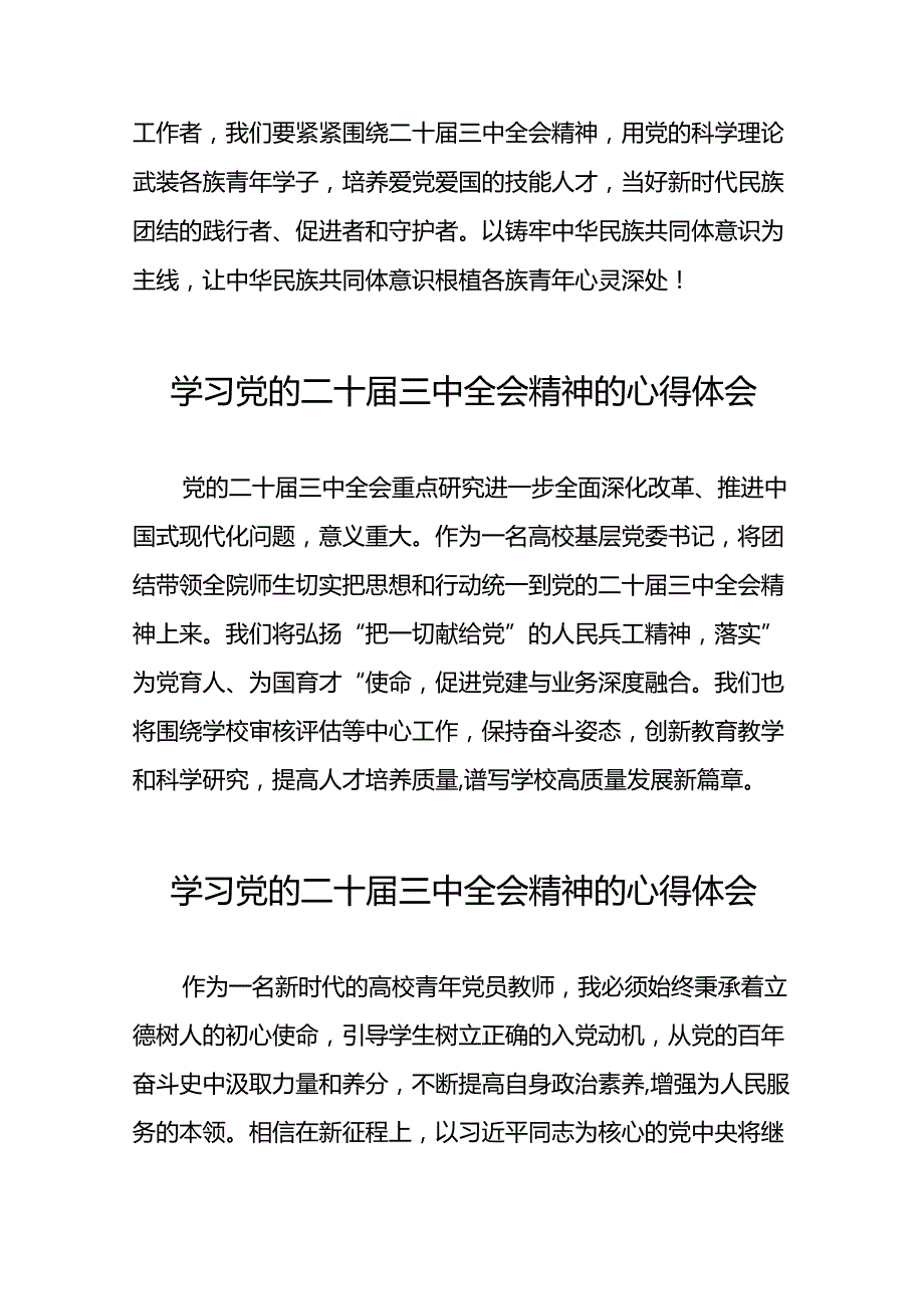 二十三中全会精神心得体会合集三十六篇.docx_第2页