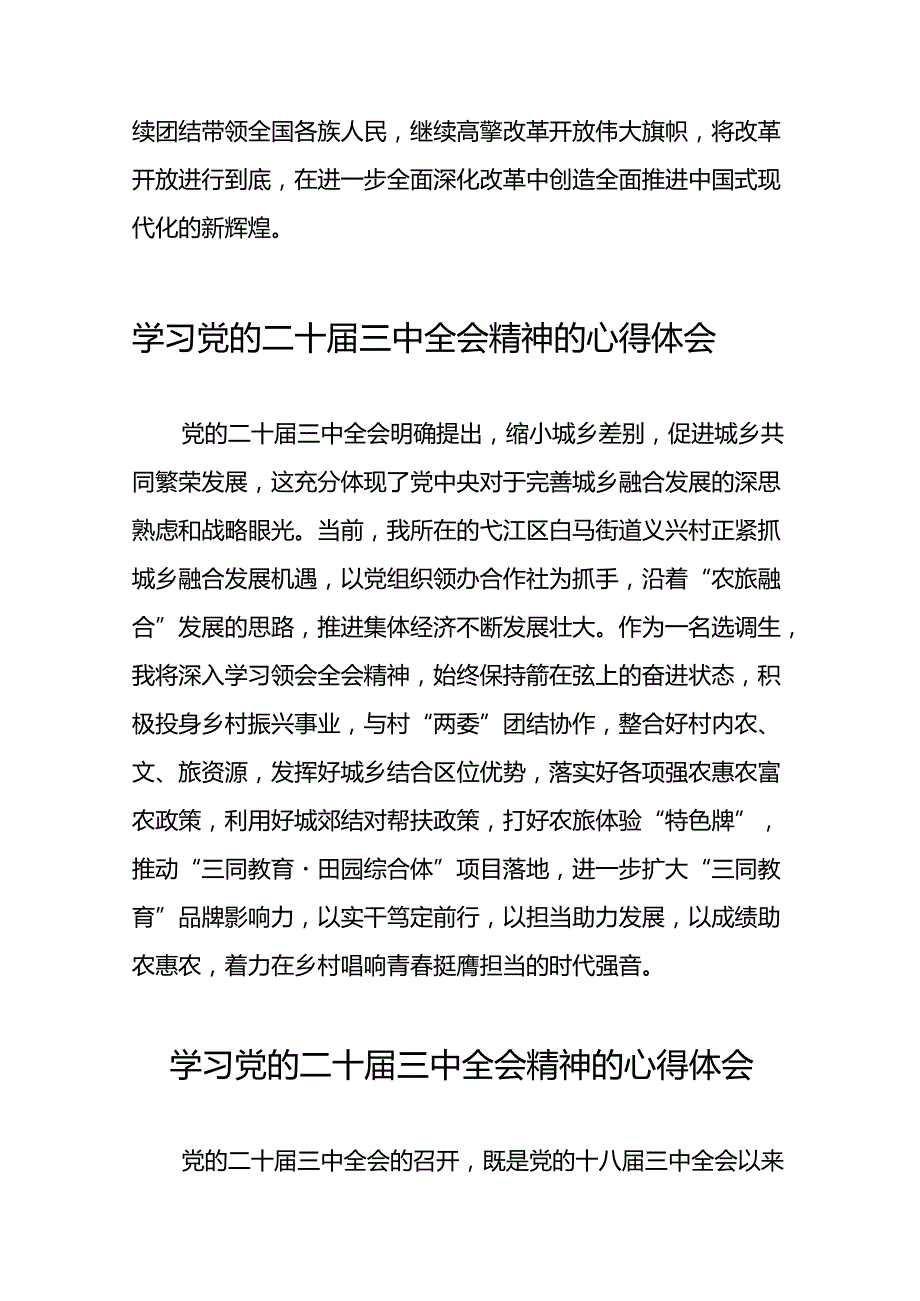 二十三中全会精神心得体会合集三十六篇.docx_第3页