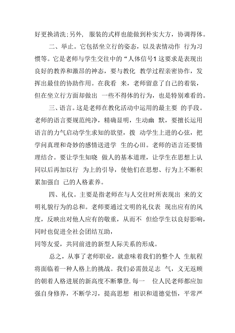 教师文明礼仪讲座心得.docx_第2页