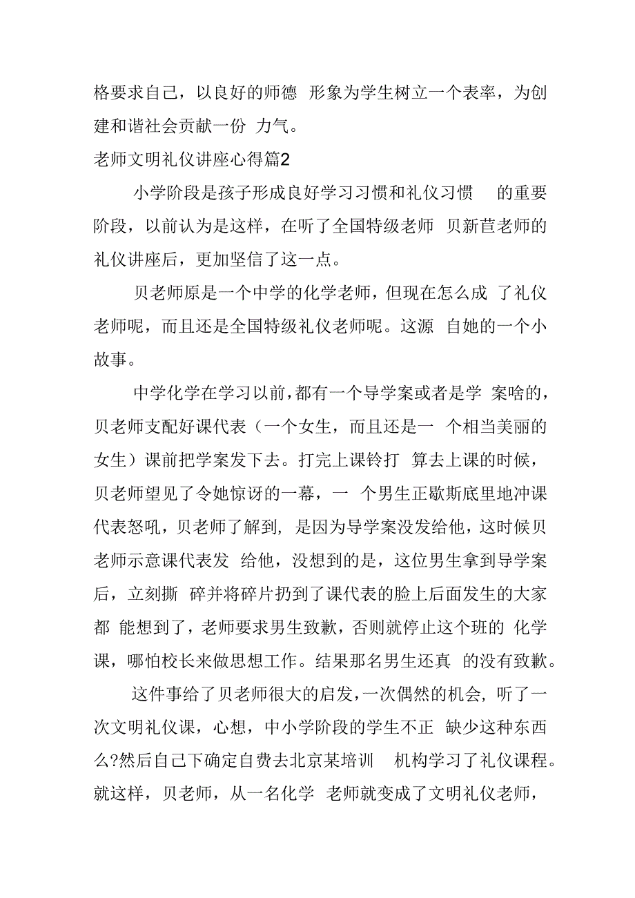 教师文明礼仪讲座心得.docx_第3页