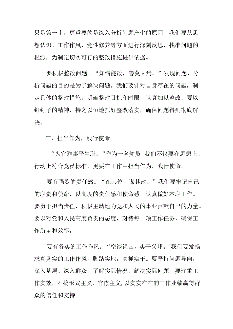 专题学习2024《中国共产党不合格党员组织处置办法》的研讨交流材料及学习心得10篇.docx_第3页