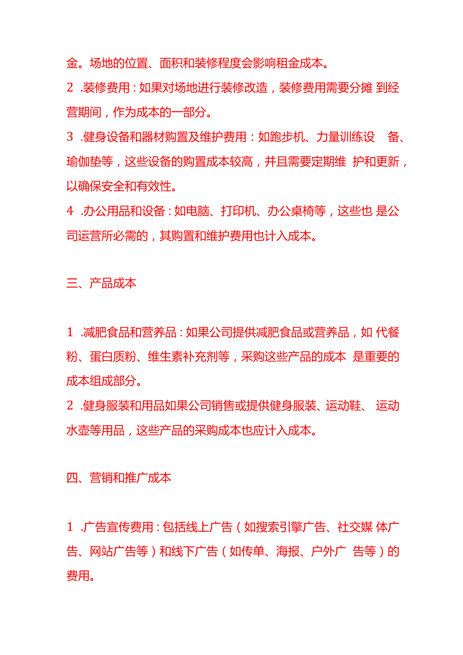 记账实操减肥公司的成本核算.docx_第2页