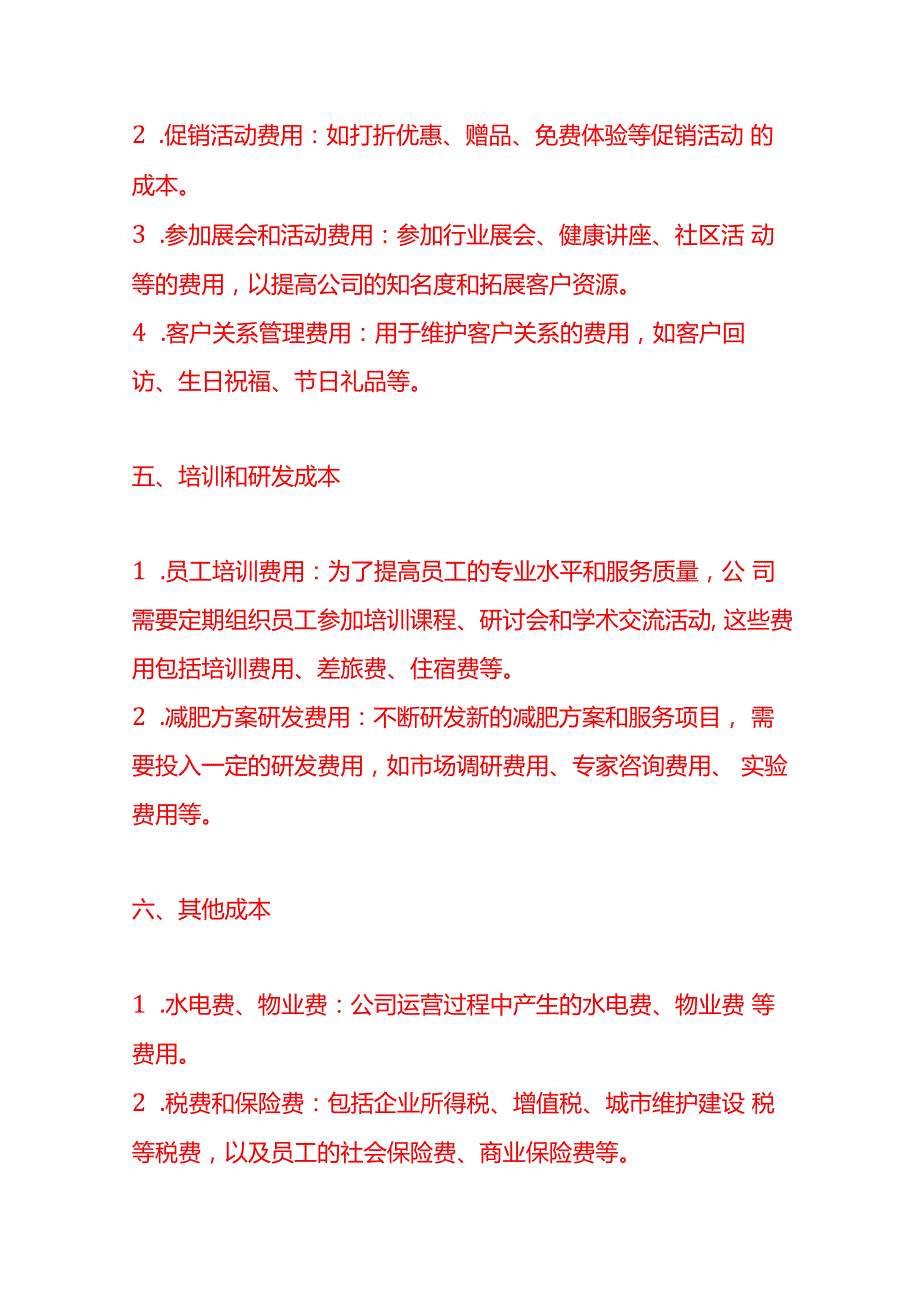 记账实操减肥公司的成本核算.docx_第3页