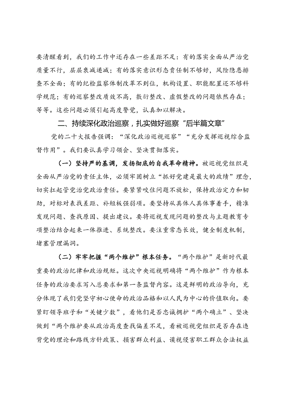 在国有企业2024巡察工作推进会上的讲话.docx_第2页