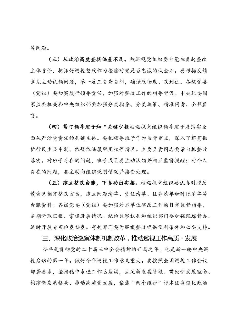 在国有企业2024巡察工作推进会上的讲话.docx_第3页