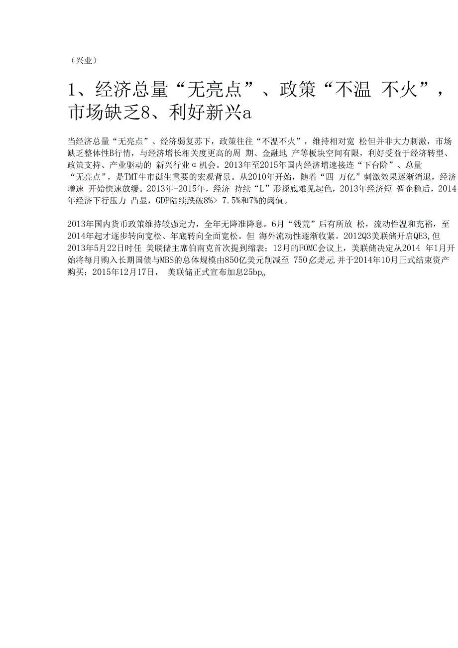 深度复盘~TMT牛市：十大启示精选版.docx_第1页
