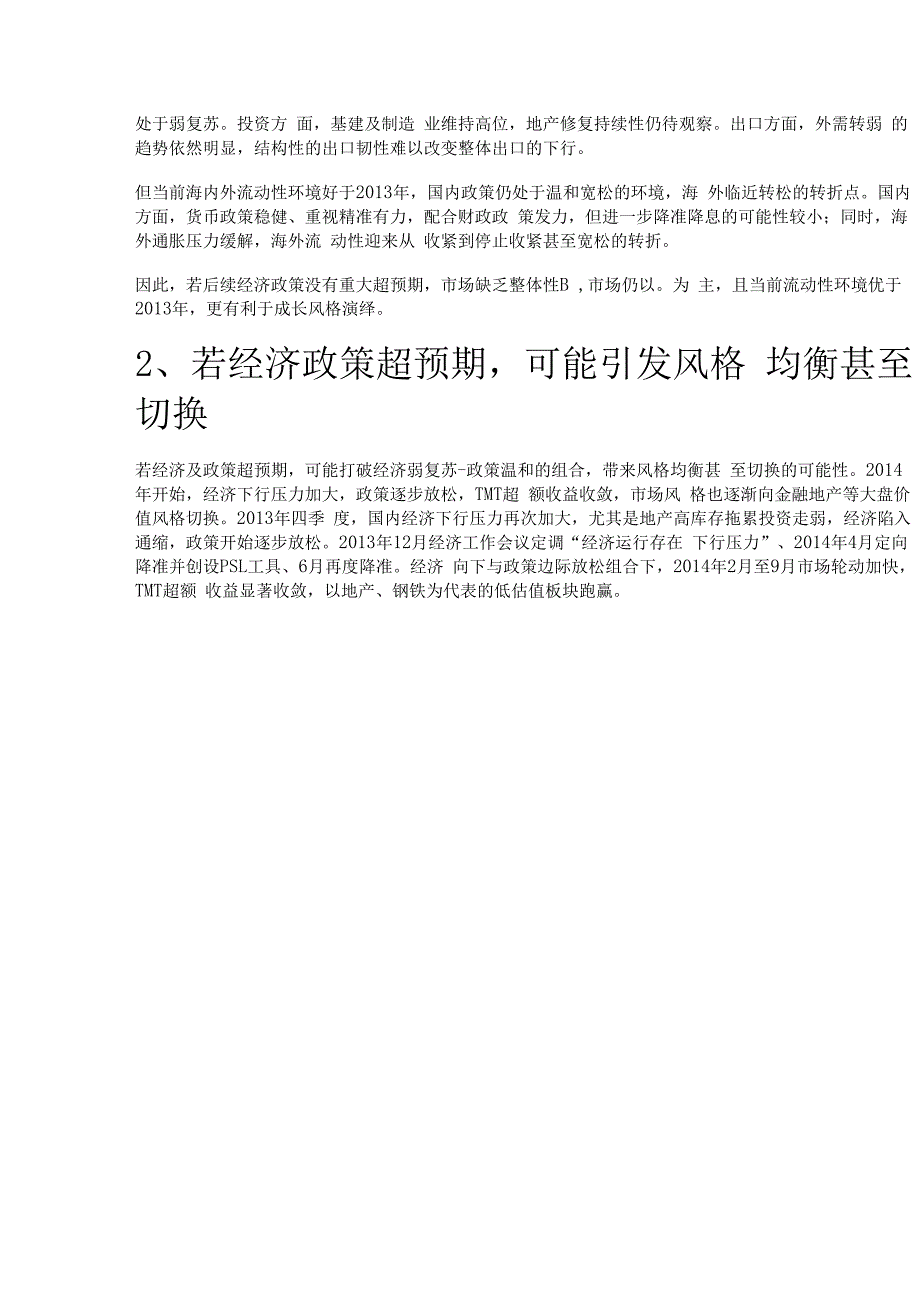 深度复盘~TMT牛市：十大启示精选版.docx_第3页