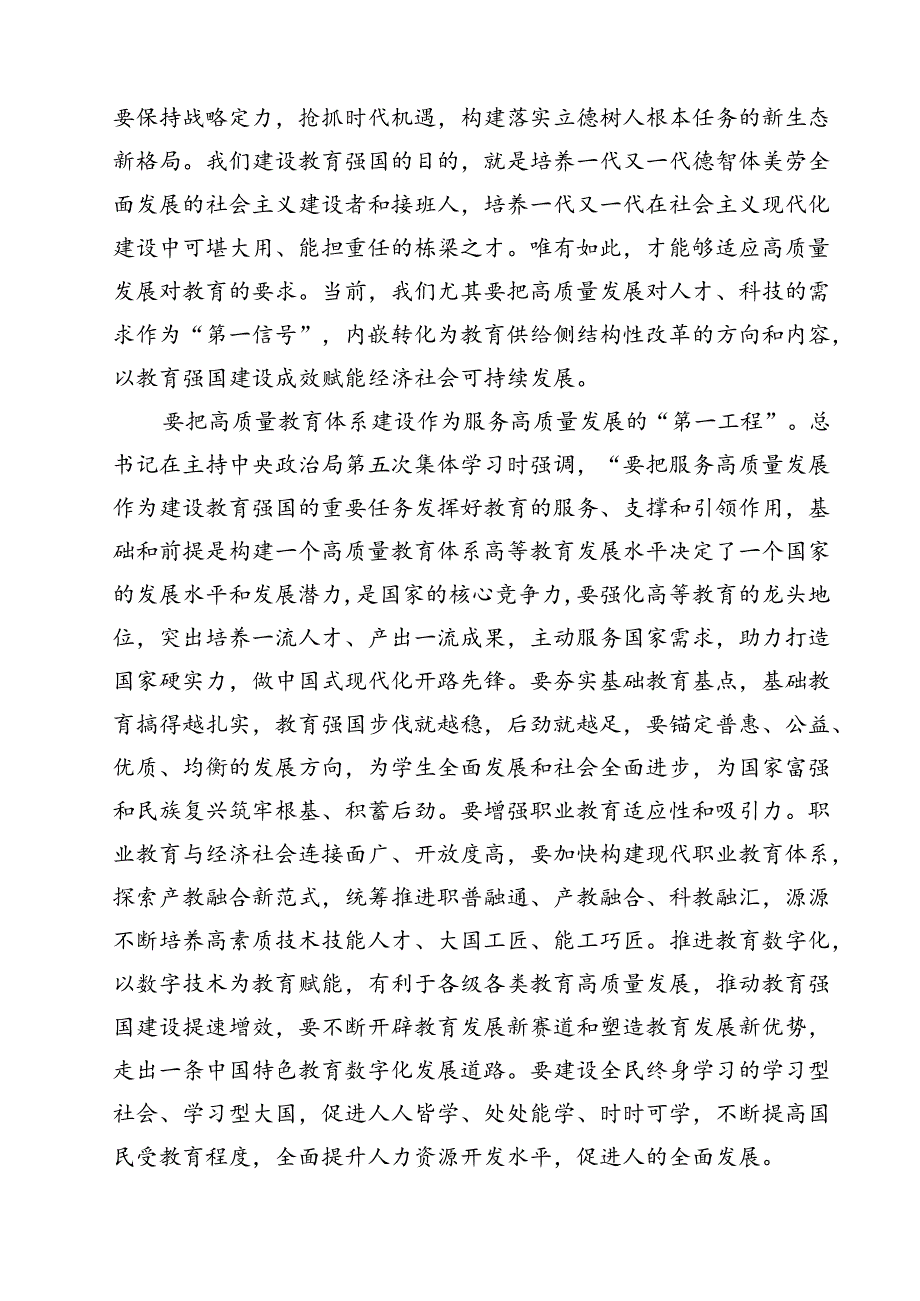 2024年全国教育工作会议精神学习心得体会13篇（最新版）.docx_第2页