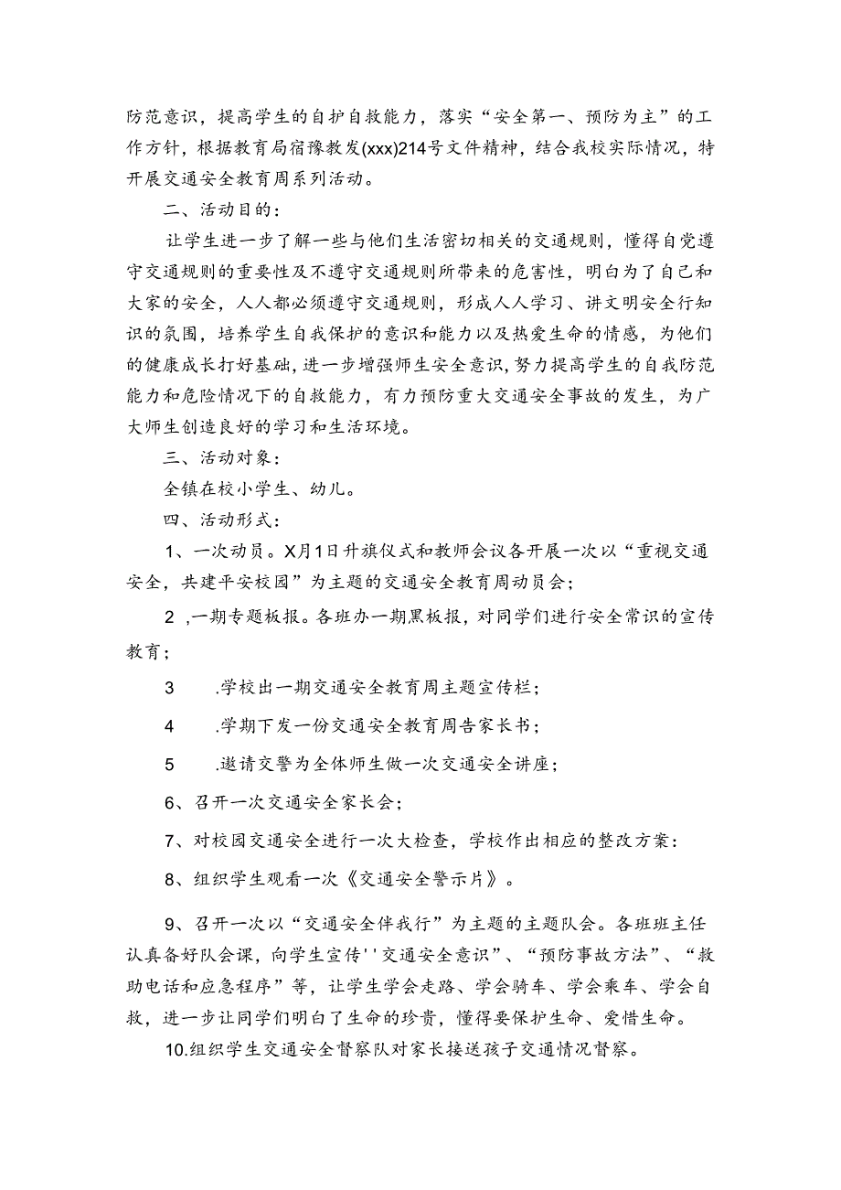 学校安全生产工作方案七篇.docx_第2页