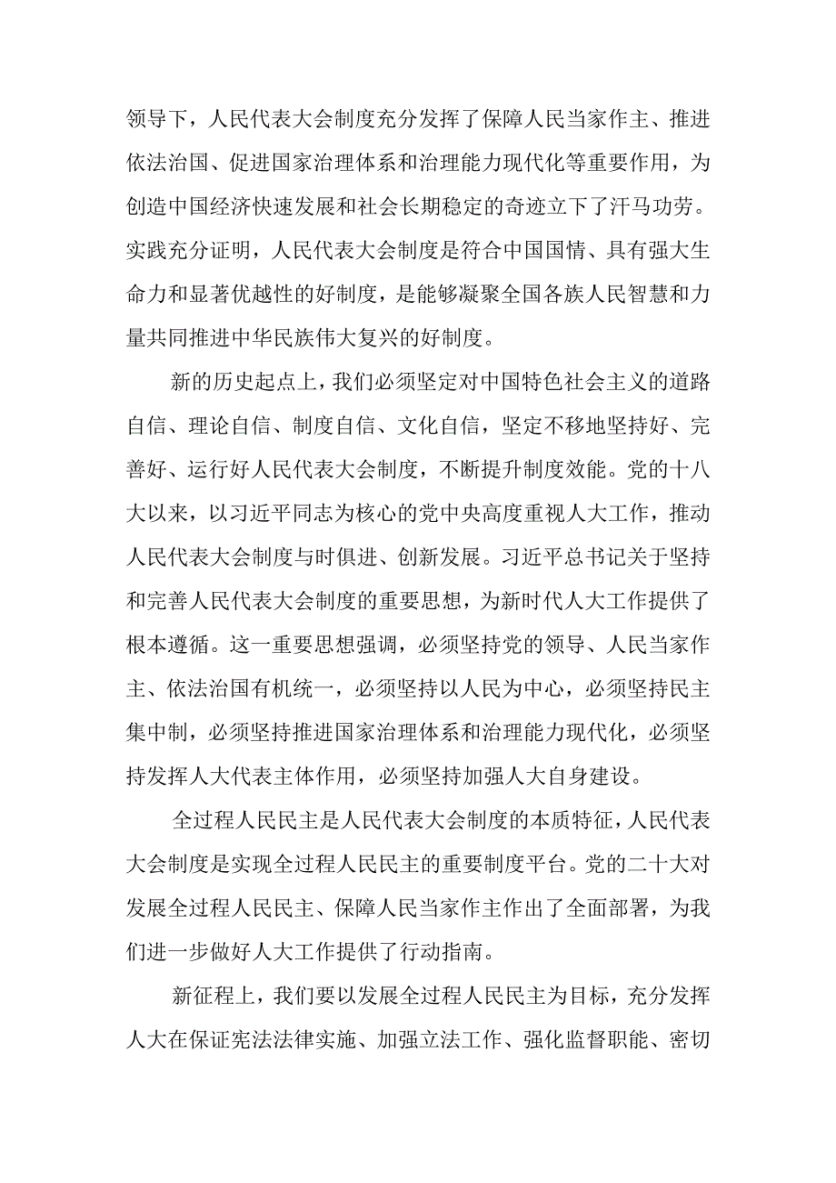 在深入学习贯彻2024年庆祝全国人民代表大会成立70周年大会发表的重要讲话研讨交流材料及心得体会.docx_第2页