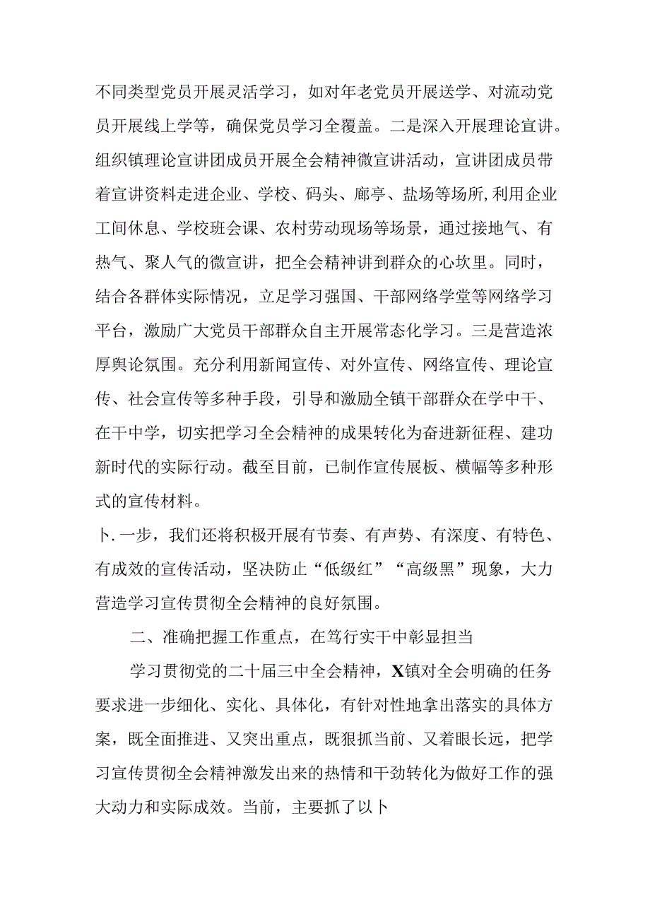 （4篇）乡镇学习宣传二十三中全会精神情况的报告.docx_第2页