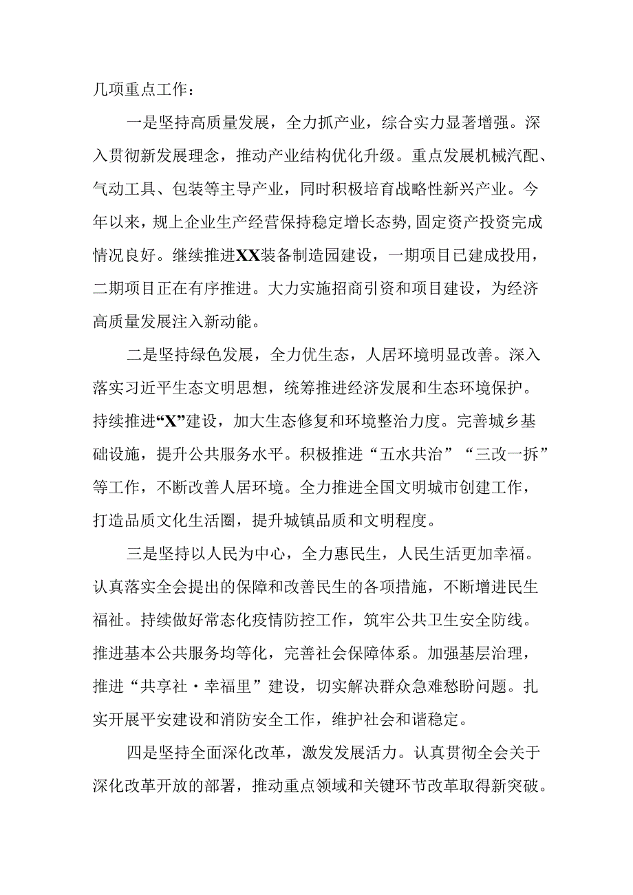 （4篇）乡镇学习宣传二十三中全会精神情况的报告.docx_第3页