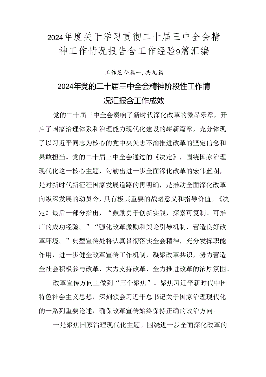2024关于学习贯彻二十三中全会精神工作情况报告含工作经验9篇汇编.docx_第1页