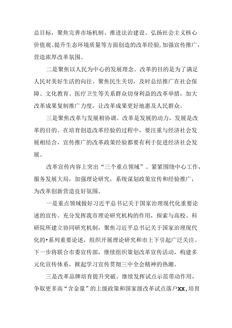 2024关于学习贯彻二十三中全会精神工作情况报告含工作经验9篇汇编.docx_第2页