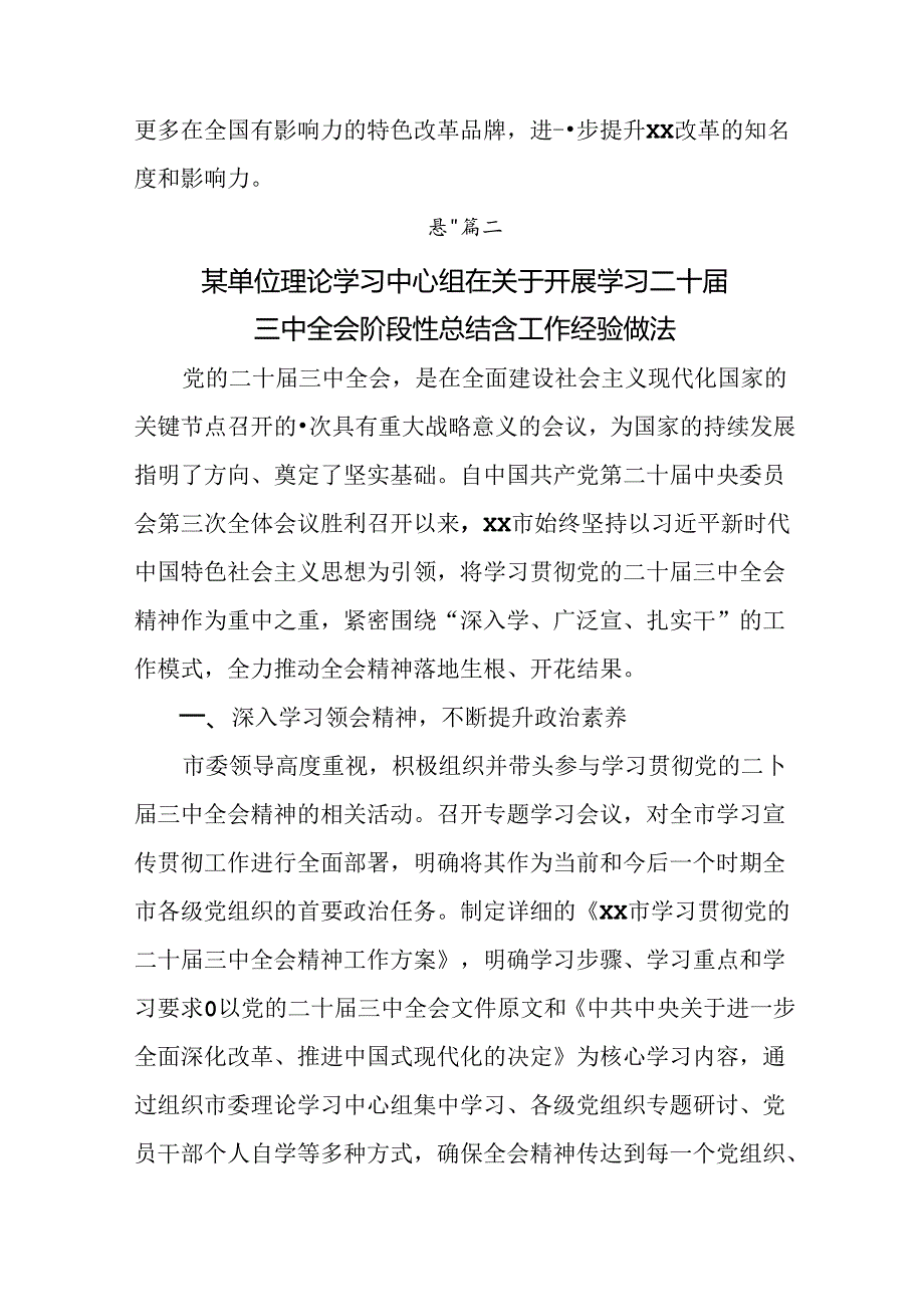 2024关于学习贯彻二十三中全会精神工作情况报告含工作经验9篇汇编.docx_第3页