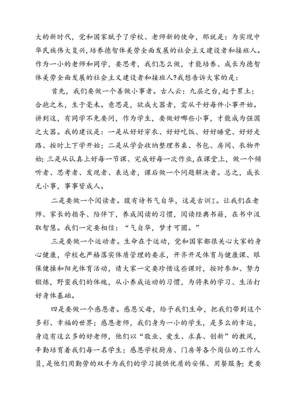 （5篇）【校长开学典礼致辞】2024季学期开学典礼校长思政第一课讲话稿（精选）.docx_第3页