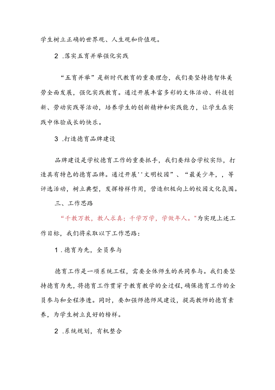 20242025年第一学期德育工作计划.docx_第2页