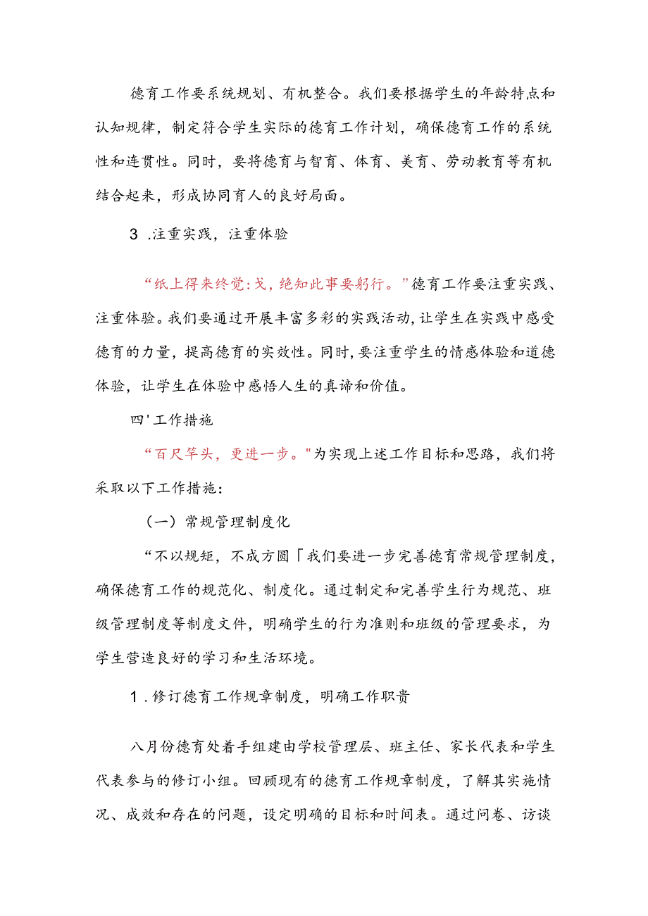 20242025年第一学期德育工作计划.docx_第3页