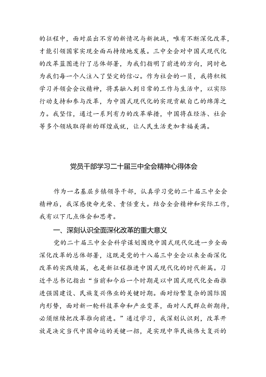 （9篇）在深入学习贯彻2024年二十三中全会公报交流研讨材料范文.docx_第3页