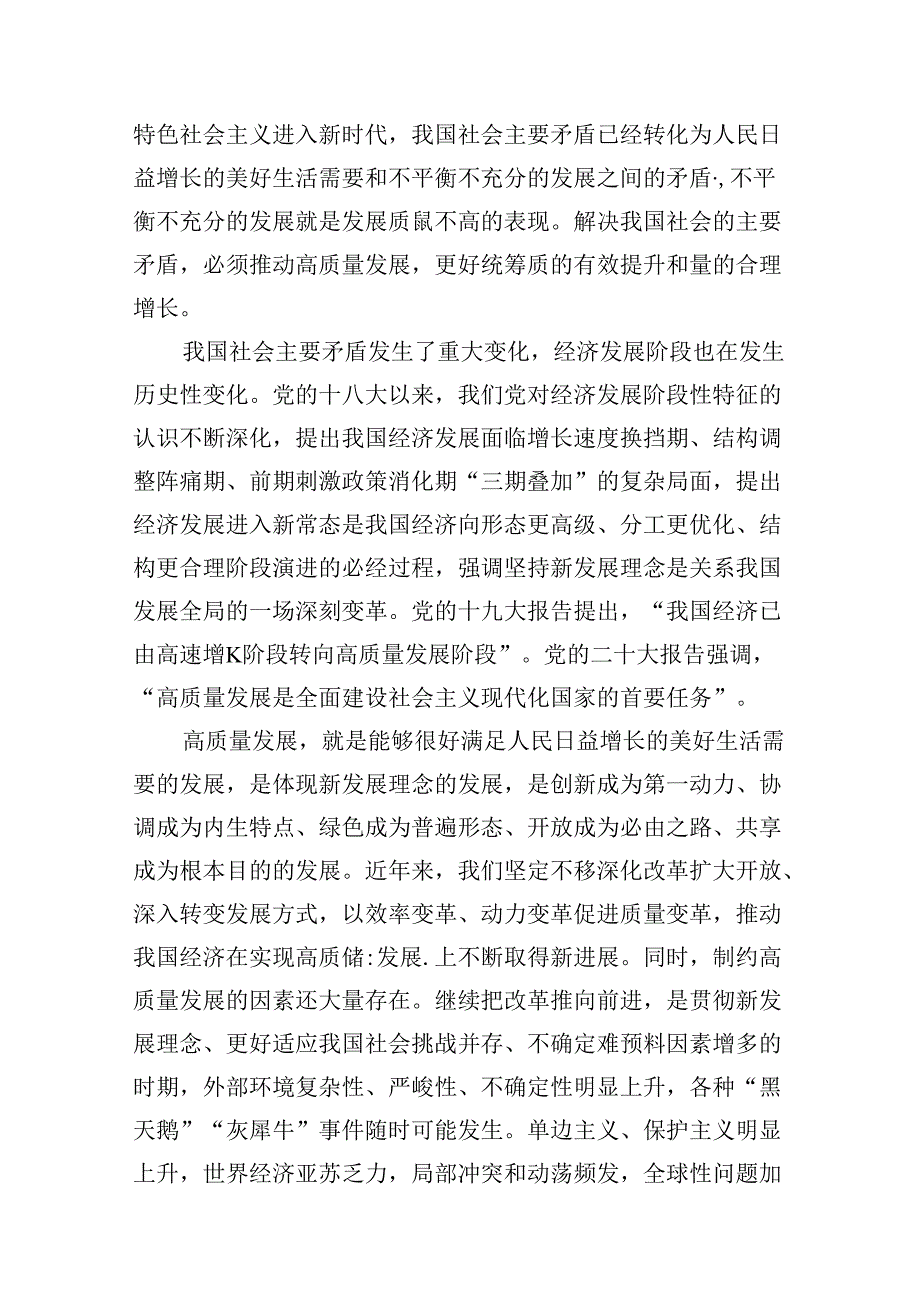 (9篇)学习贯彻二十三中全会精神专题党课范文.docx_第3页