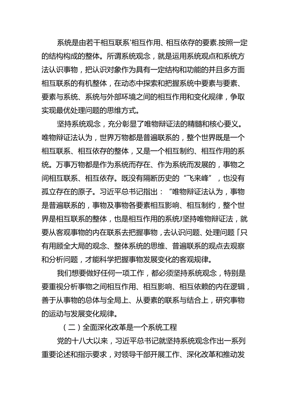 (9篇)二十三中全会宣讲稿宣讲党课精选.docx_第3页