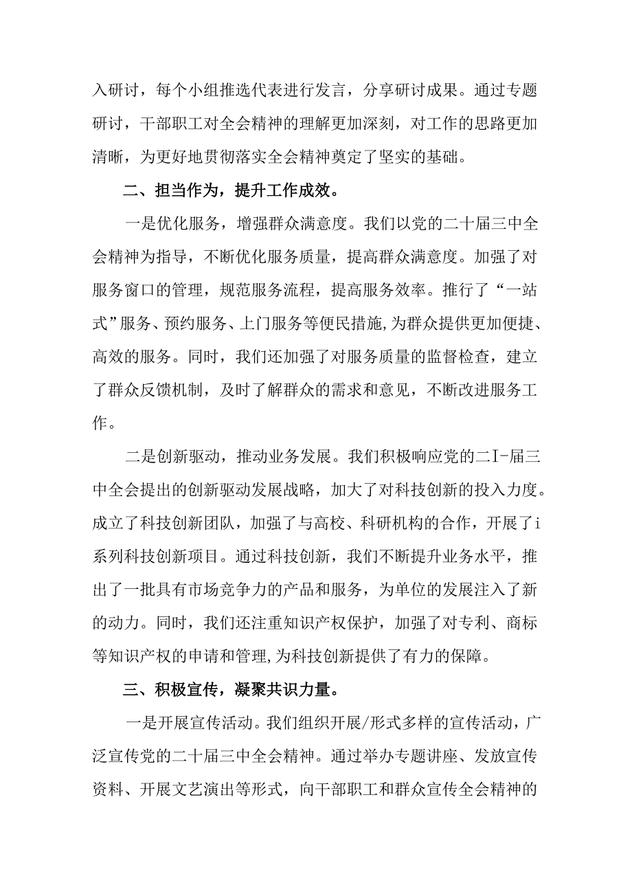共7篇2024年关于学习贯彻党的二十三中全会开展情况汇报简报.docx_第2页