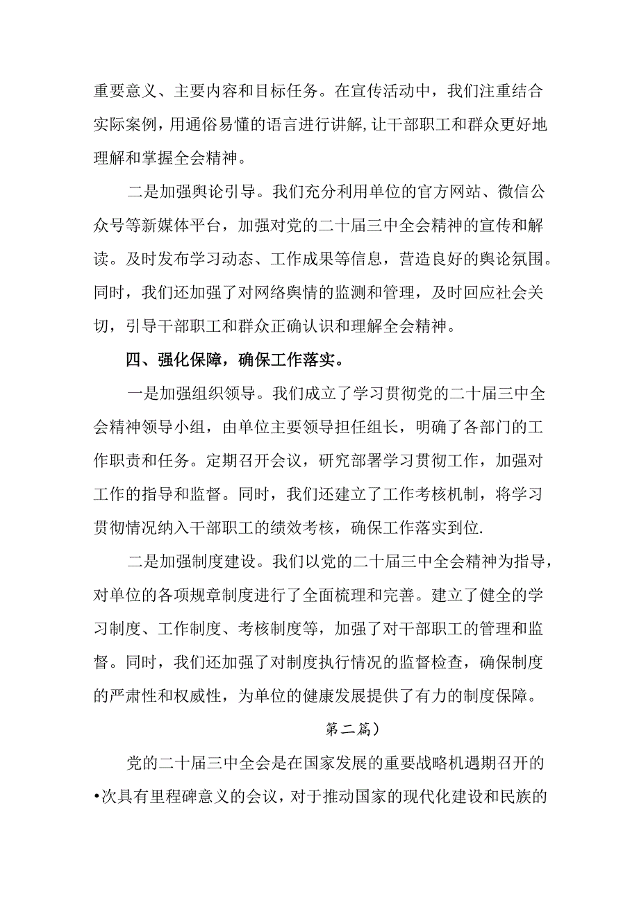 共7篇2024年关于学习贯彻党的二十三中全会开展情况汇报简报.docx_第3页