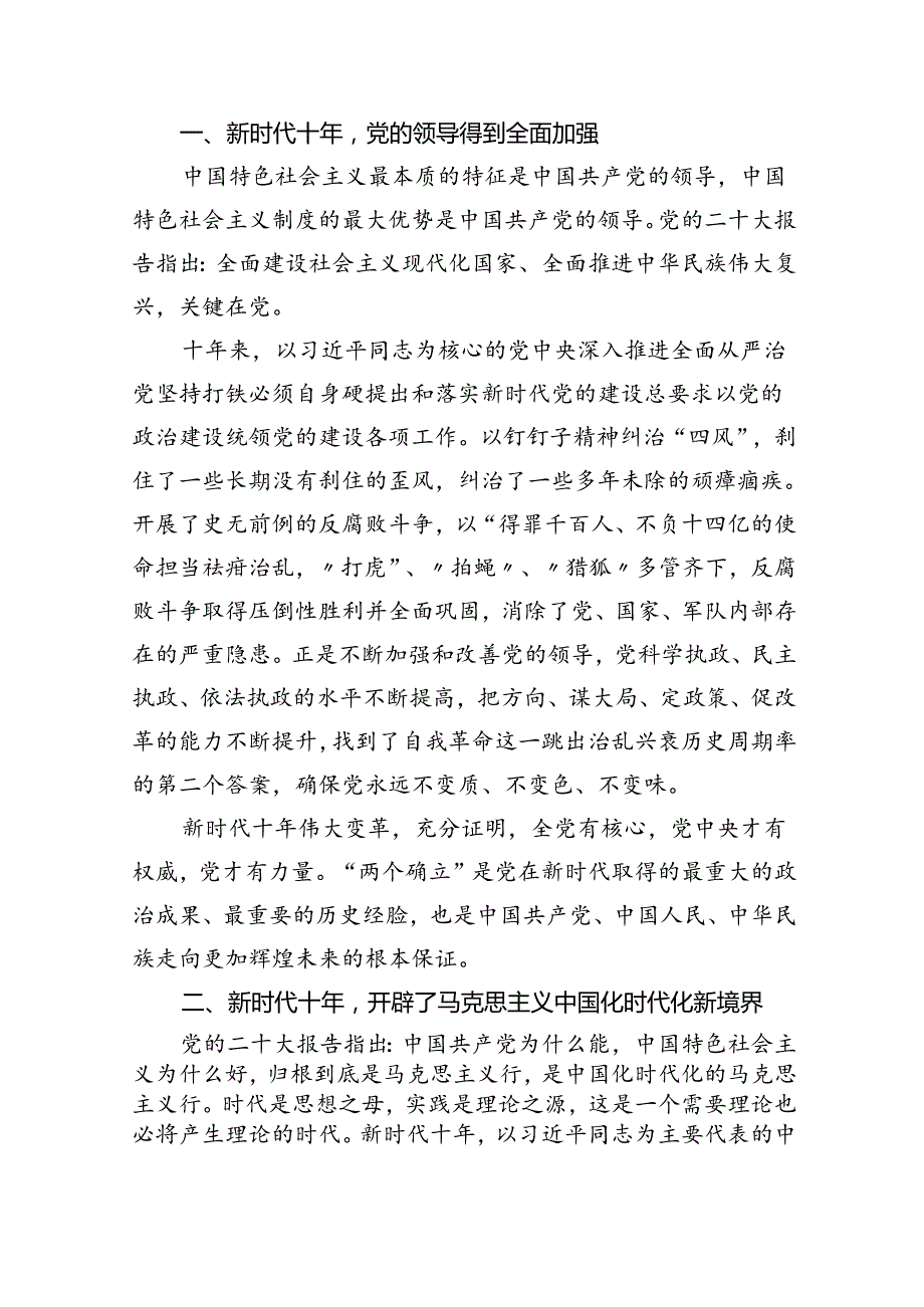 2024年专题党课讲稿发言稿书记讲党课（共8篇）.docx_第2页
