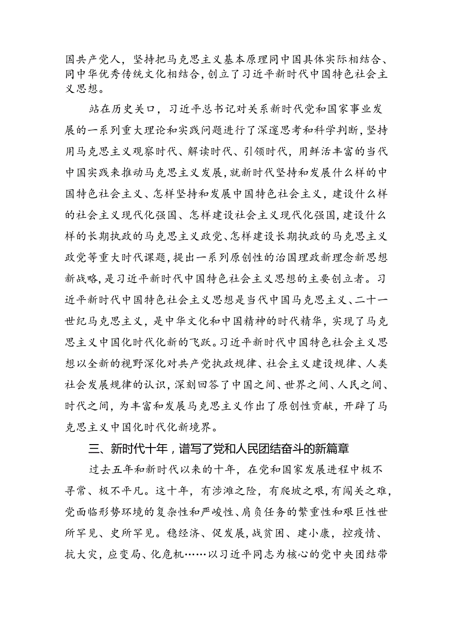 2024年专题党课讲稿发言稿书记讲党课（共8篇）.docx_第3页