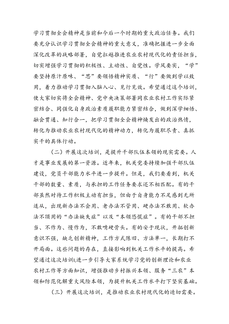 （11篇）在学习贯彻党的二十三中全会精神专题研讨班开班式上的讲话范文汇编.docx_第3页