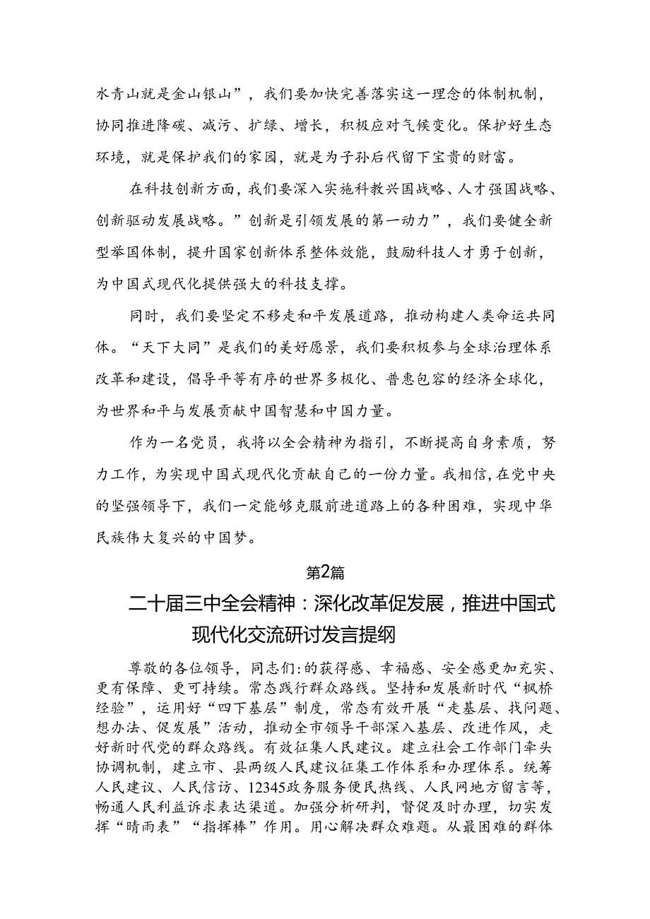（九篇）2024年二十三中全会精神：勇担使命全面深化改革研讨发言材料.docx_第2页