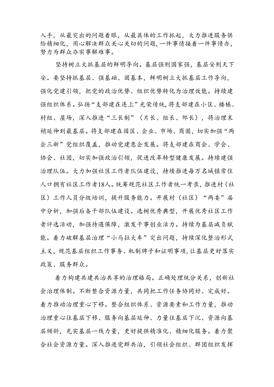 （九篇）2024年二十三中全会精神：勇担使命全面深化改革研讨发言材料.docx_第3页