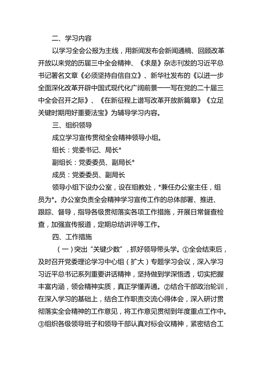 局学习宣传贯彻党的二十三中全会精神工作方案四篇（精选版）.docx_第2页