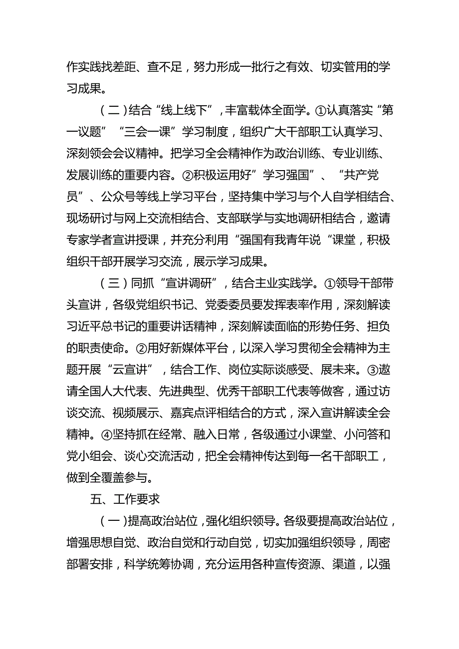 局学习宣传贯彻党的二十三中全会精神工作方案四篇（精选版）.docx_第3页