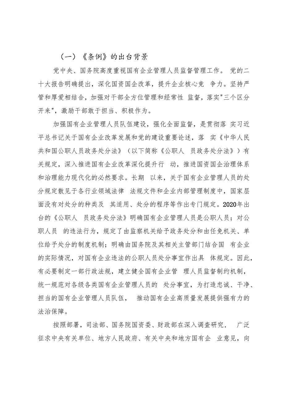 2024年《国有企业管理人员处分条例》廉政党课研讨发言：握紧纪律尺子 铸牢廉政基石以“铁纪律”护航集团高质量发展.docx_第2页