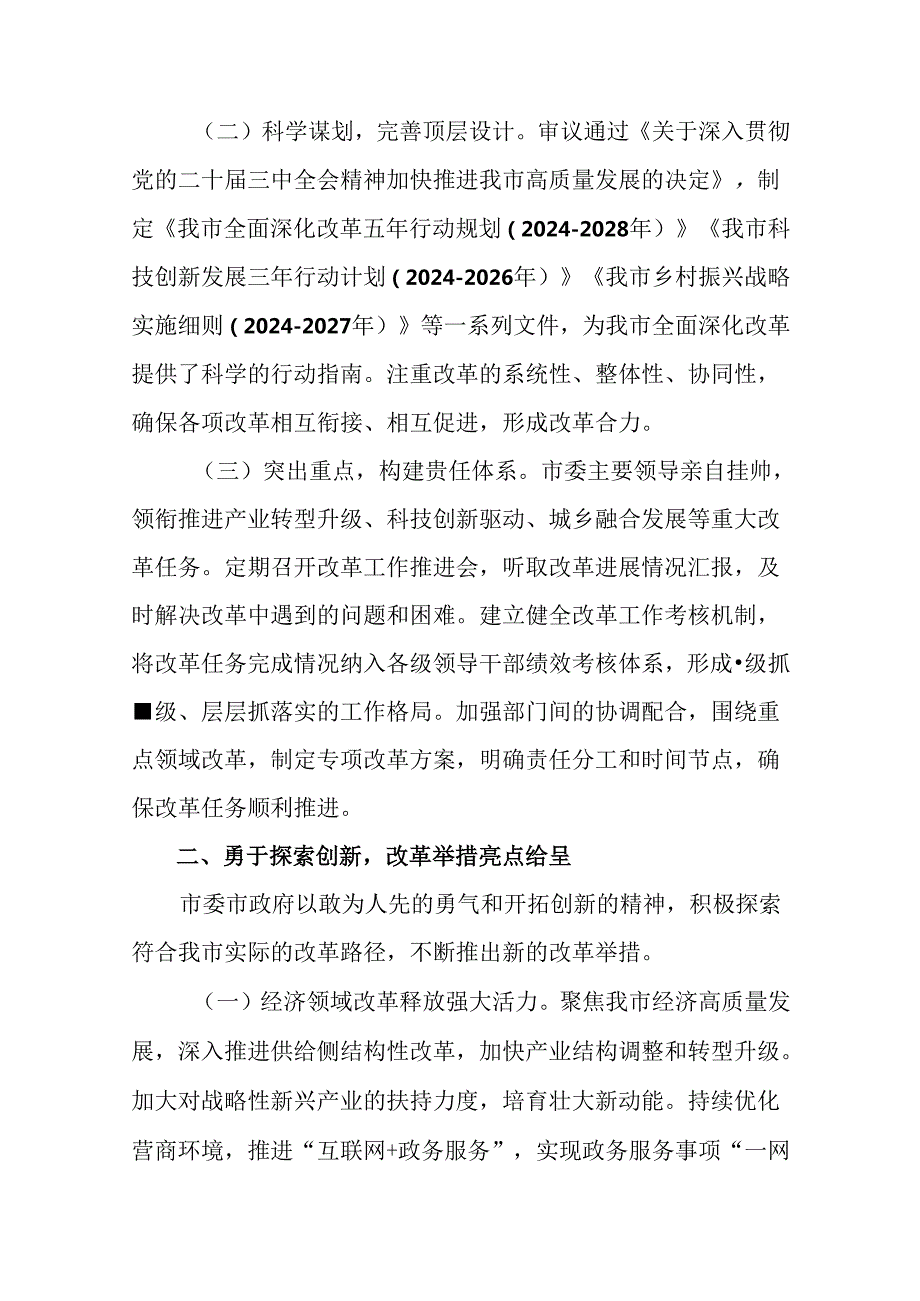 2024年党的二十三中全会精神情况报告附主要做法7篇汇编.docx_第2页