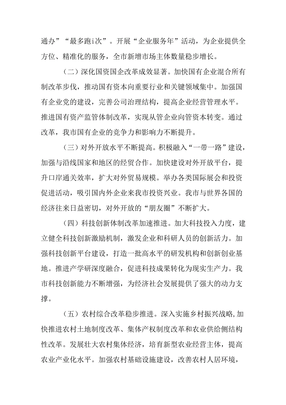 2024年党的二十三中全会精神情况报告附主要做法7篇汇编.docx_第3页