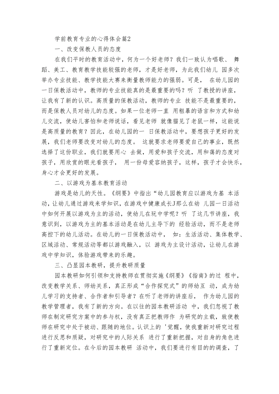 学前教育专业的心得体会（9篇）2.docx_第2页