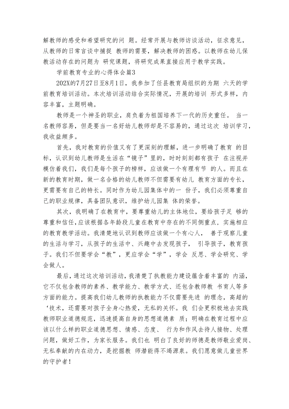 学前教育专业的心得体会（9篇）2.docx_第3页