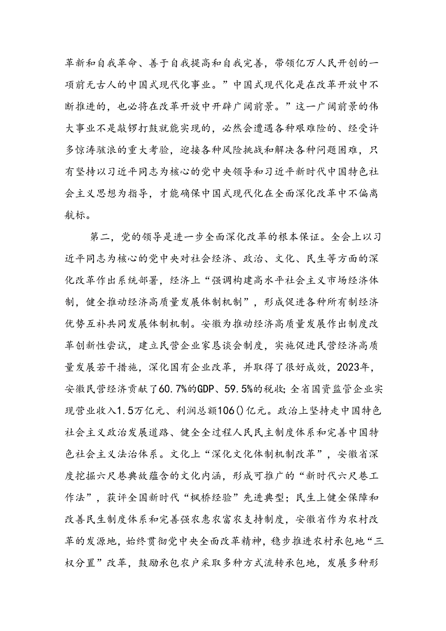 2024二十三中全会的发言材料10篇.docx_第2页